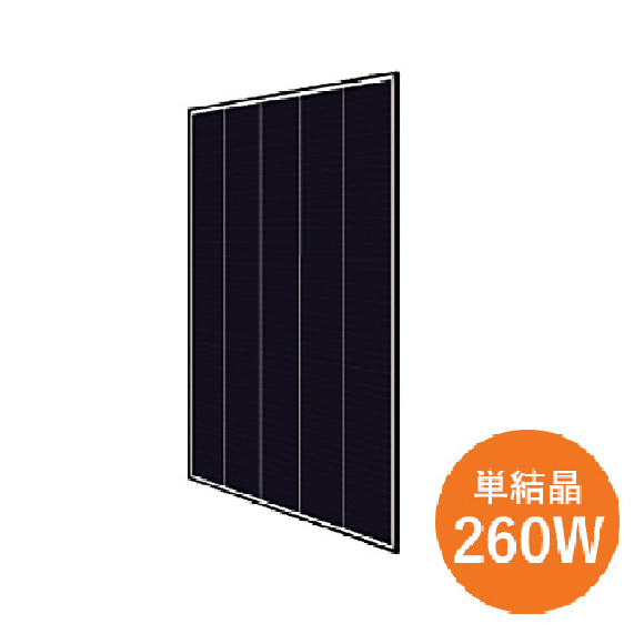 【単結晶260W】カナディアンソーラー 太陽光パネル CS1V-260MS
